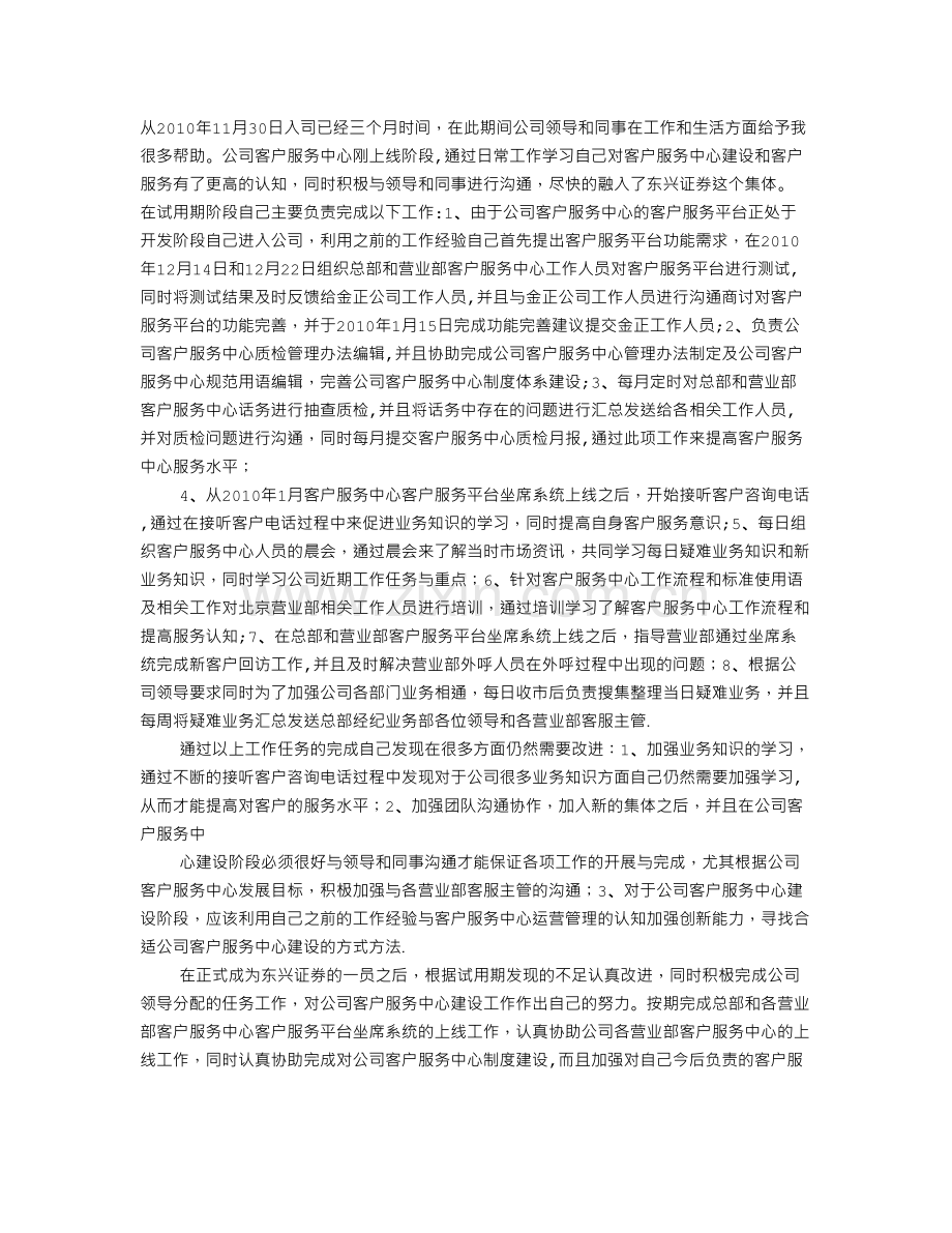 证券公司转正工作总结.doc_第1页