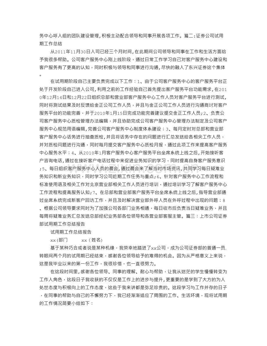 证券公司转正工作总结.doc_第2页