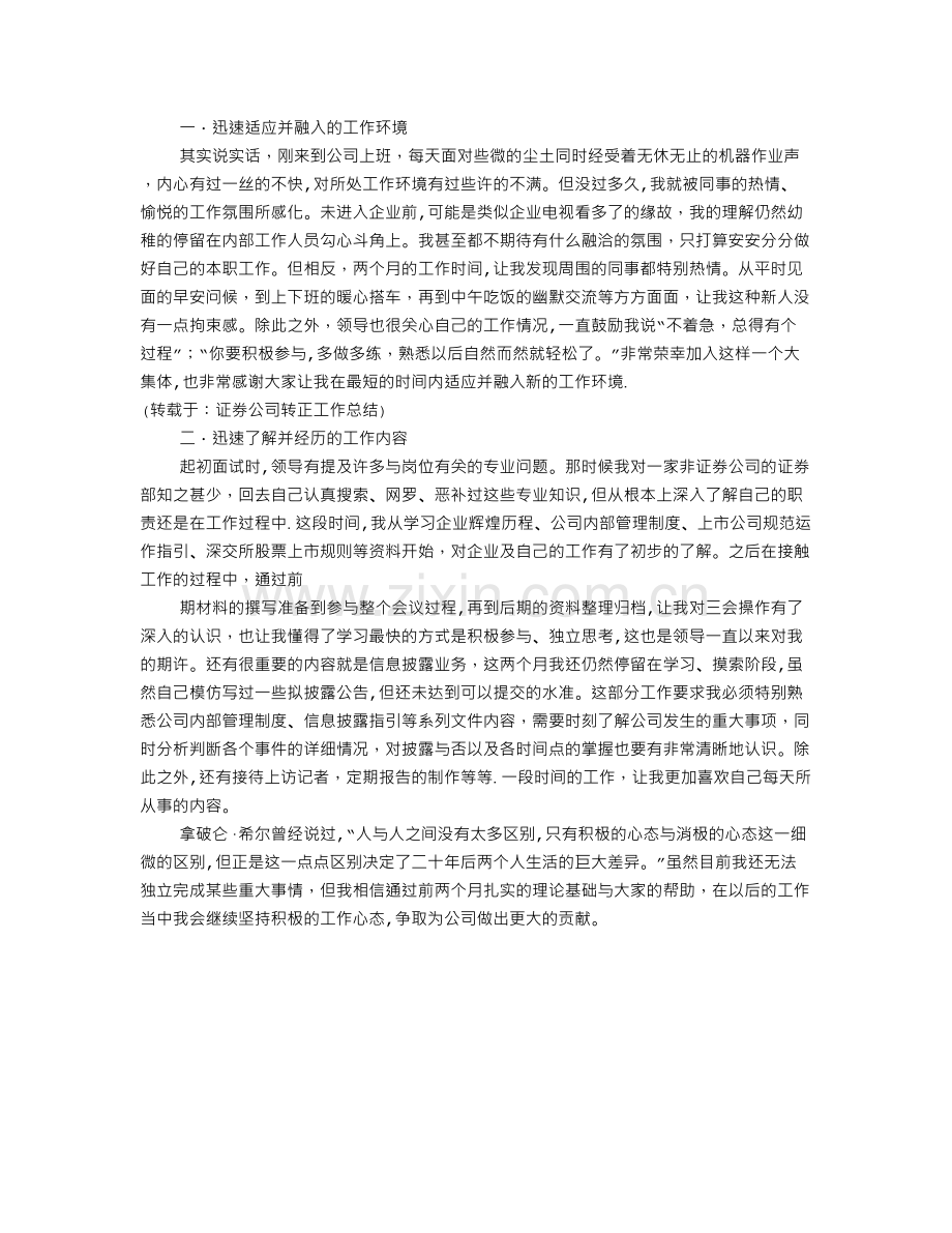 证券公司转正工作总结.doc_第3页