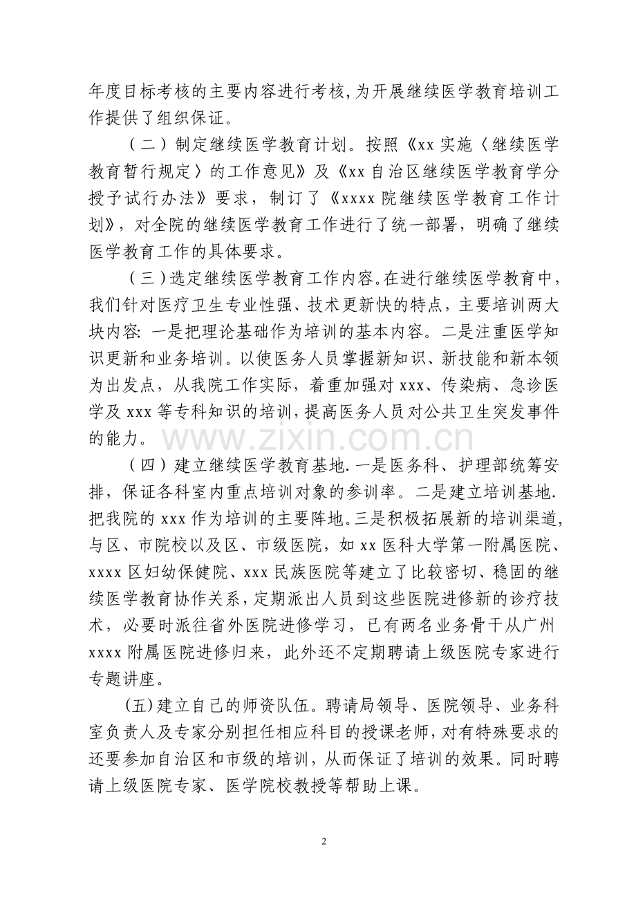 继续医学教育工作总结.doc_第2页