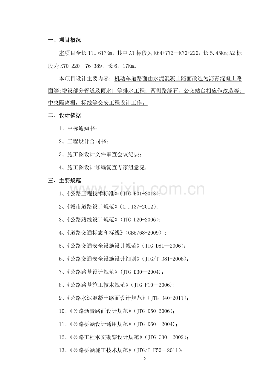 竣工验收质量检查报告(设计院).doc_第2页