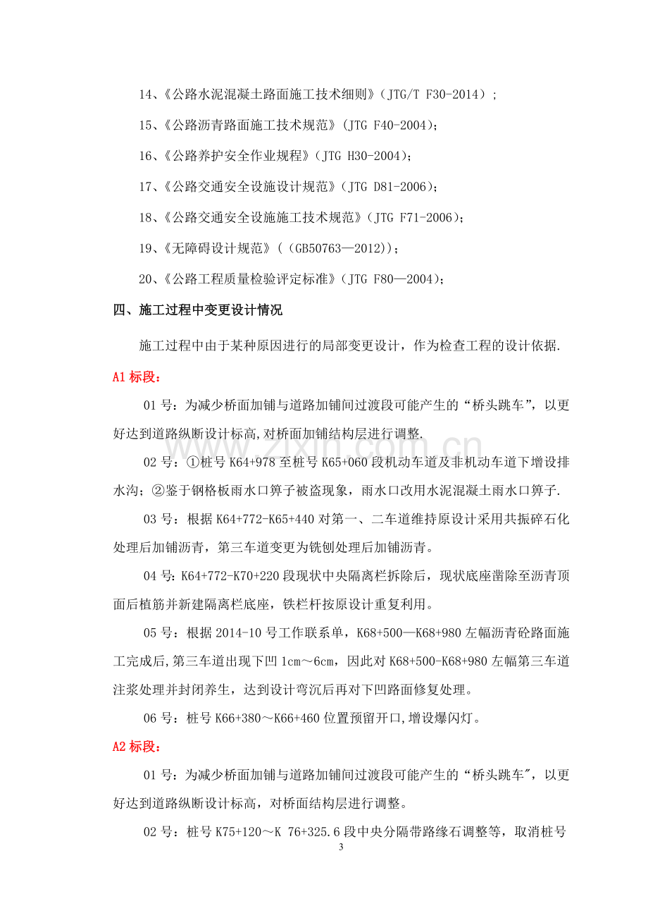 竣工验收质量检查报告(设计院).doc_第3页