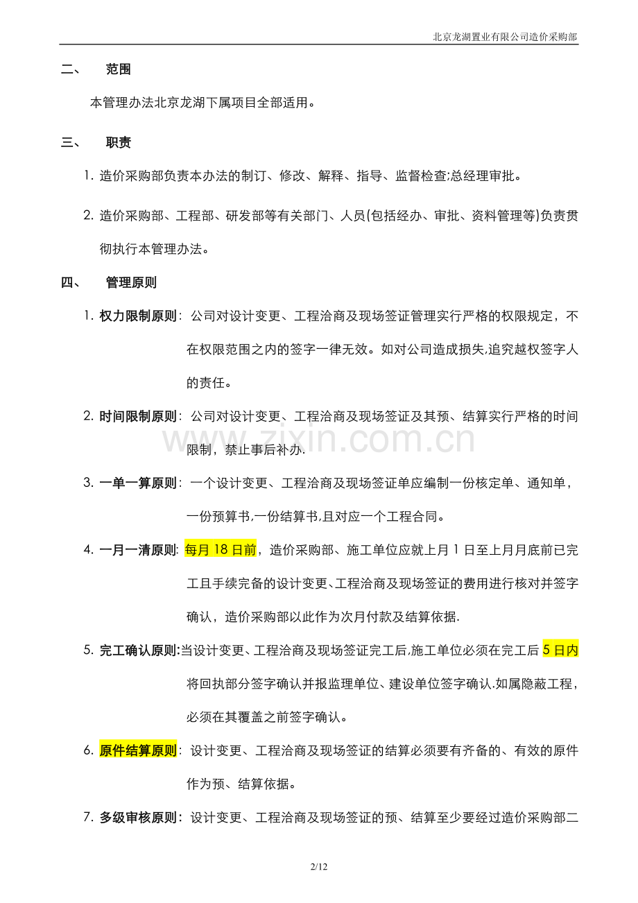 工程设计变更、工程洽商及现场签证管理办法(作业指引).doc_第2页