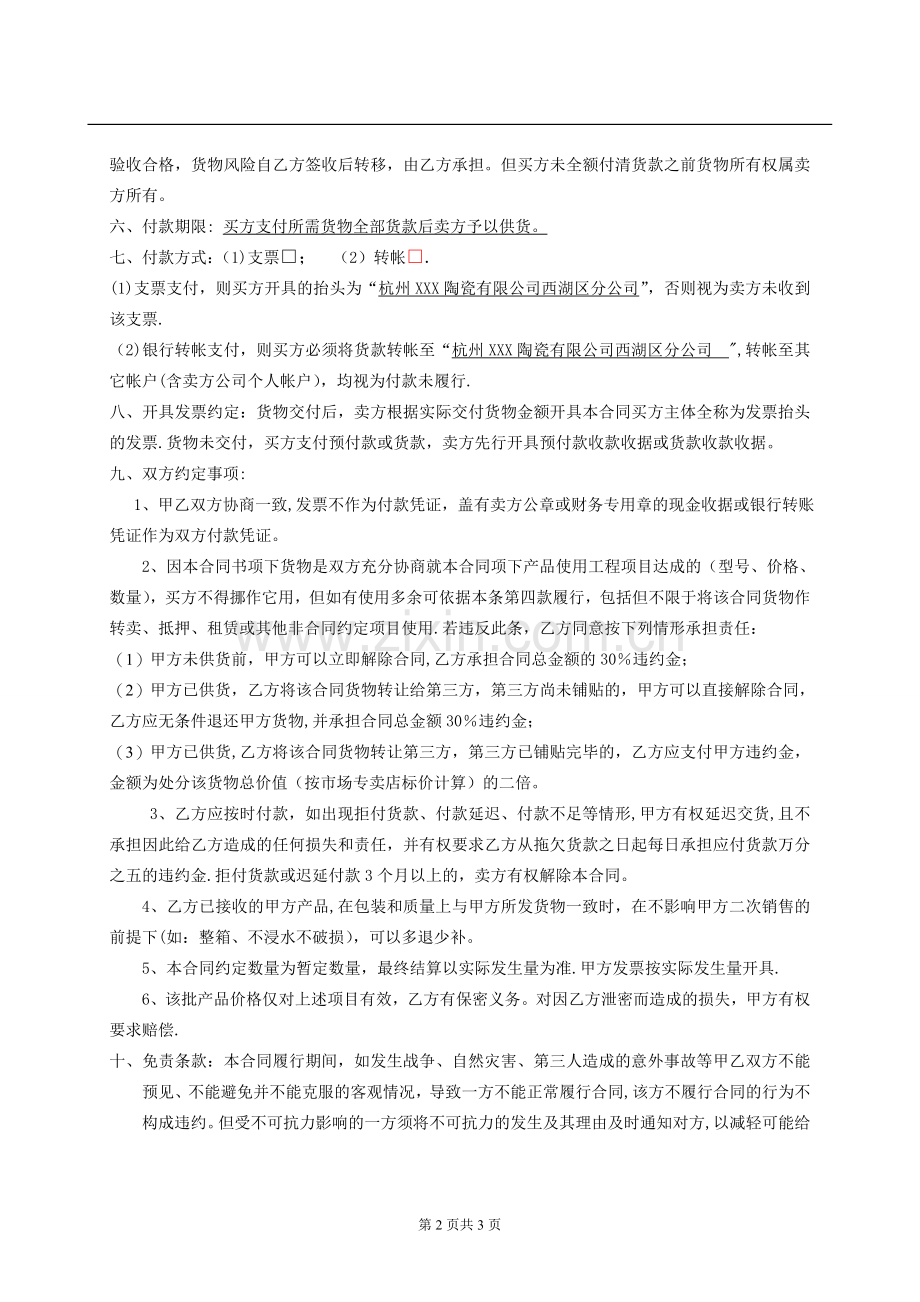 工程瓷砖供货合同.doc_第2页