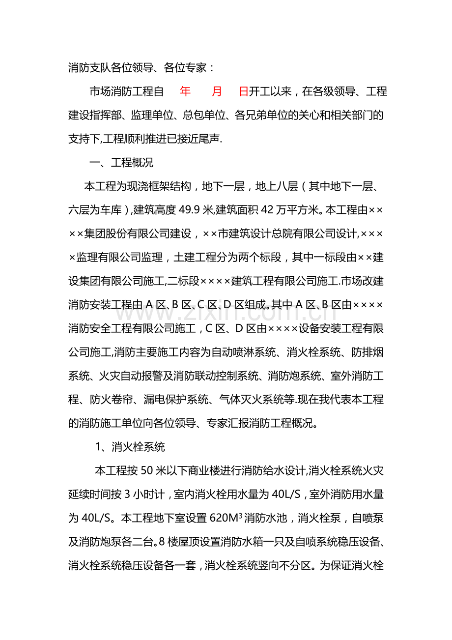 消防工程竣工验收汇报资料.doc_第2页