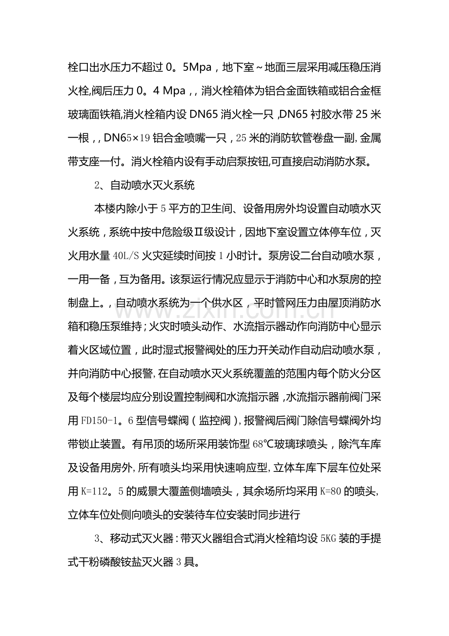 消防工程竣工验收汇报资料.doc_第3页