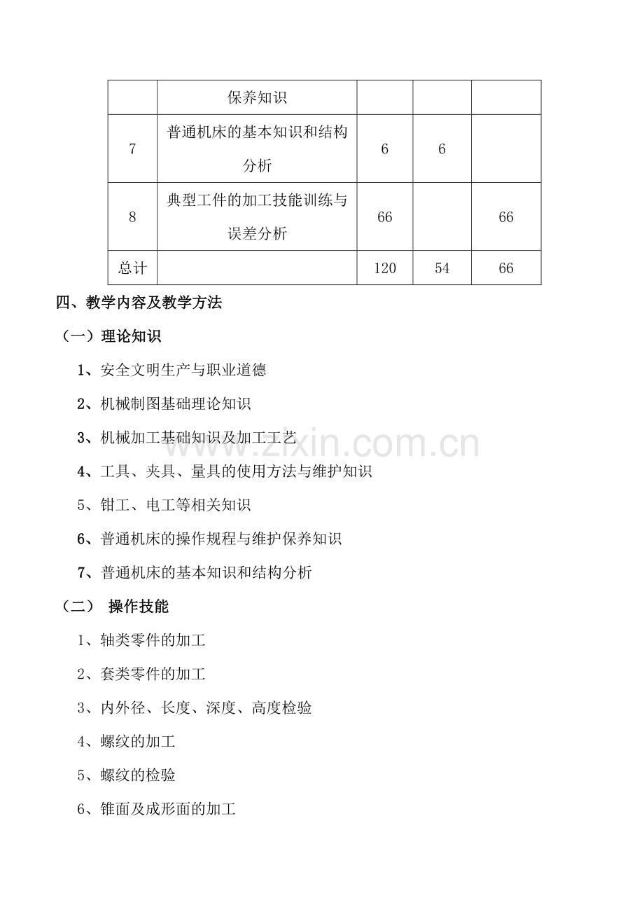 机械加工培训计划及大纲.doc_第2页