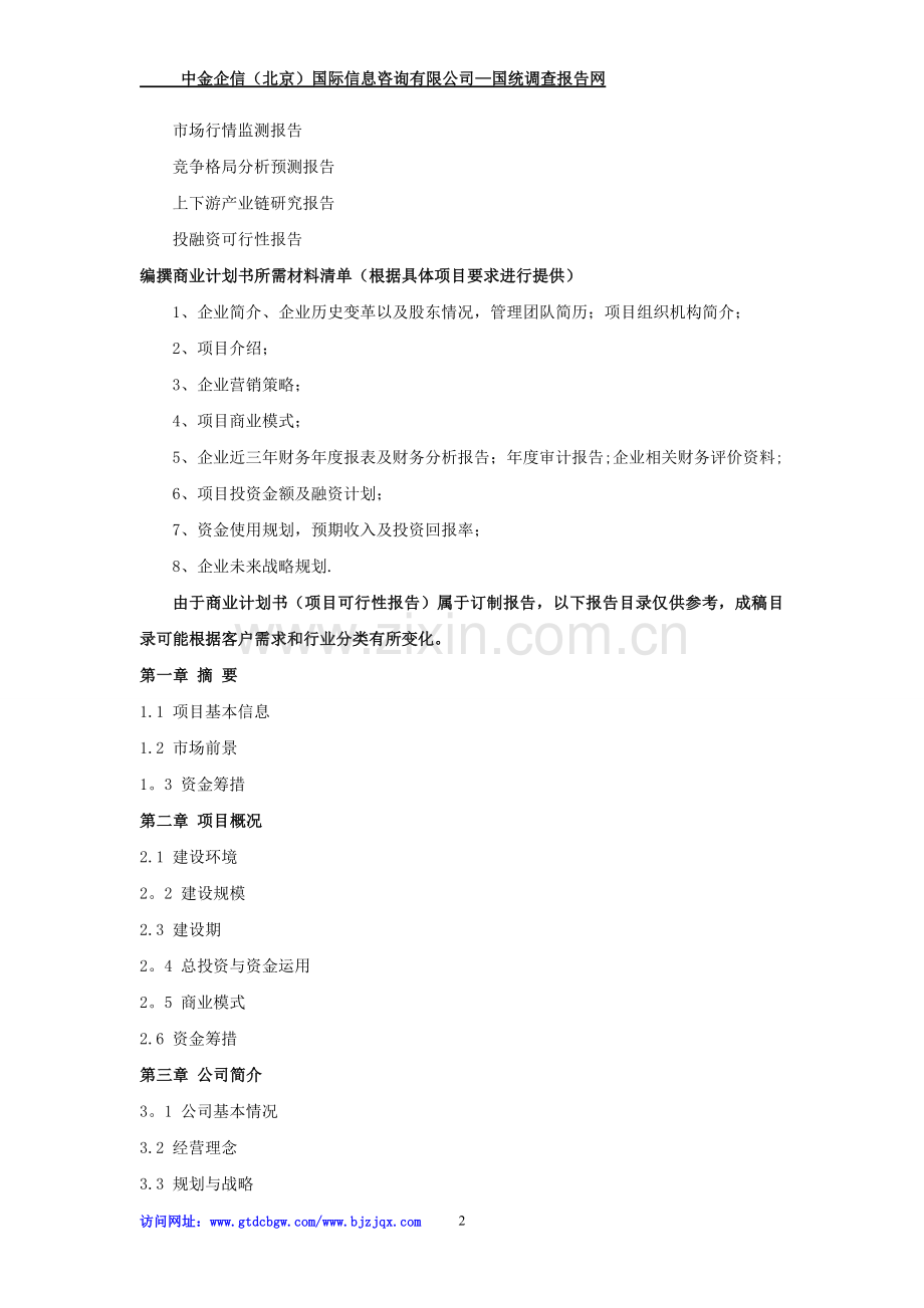 视觉定位系统项目商业计划书.doc_第2页