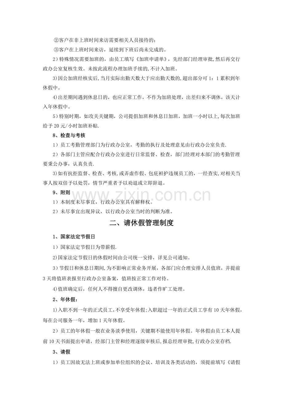 新公司管理制度(全).doc_第2页