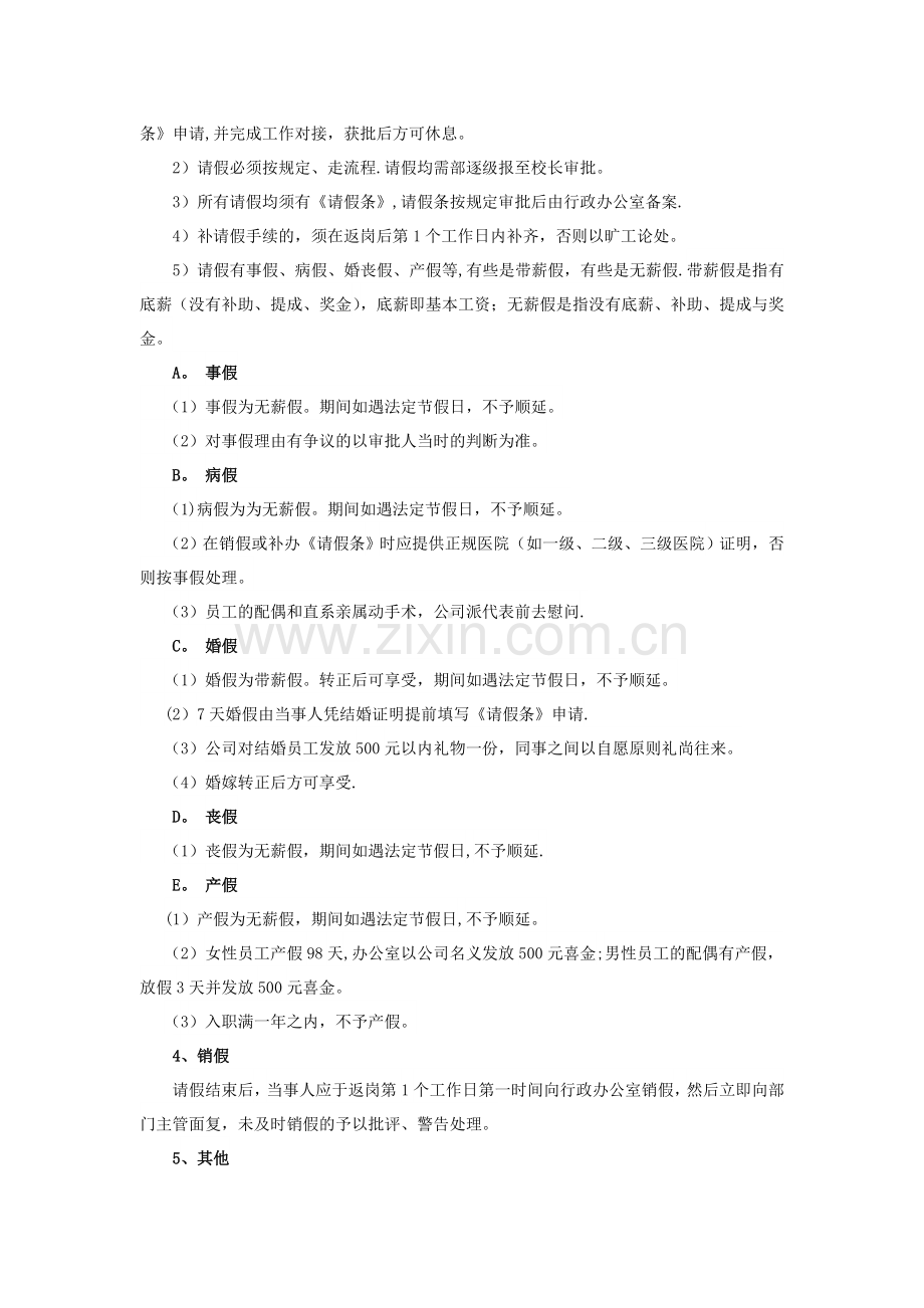 新公司管理制度(全).doc_第3页