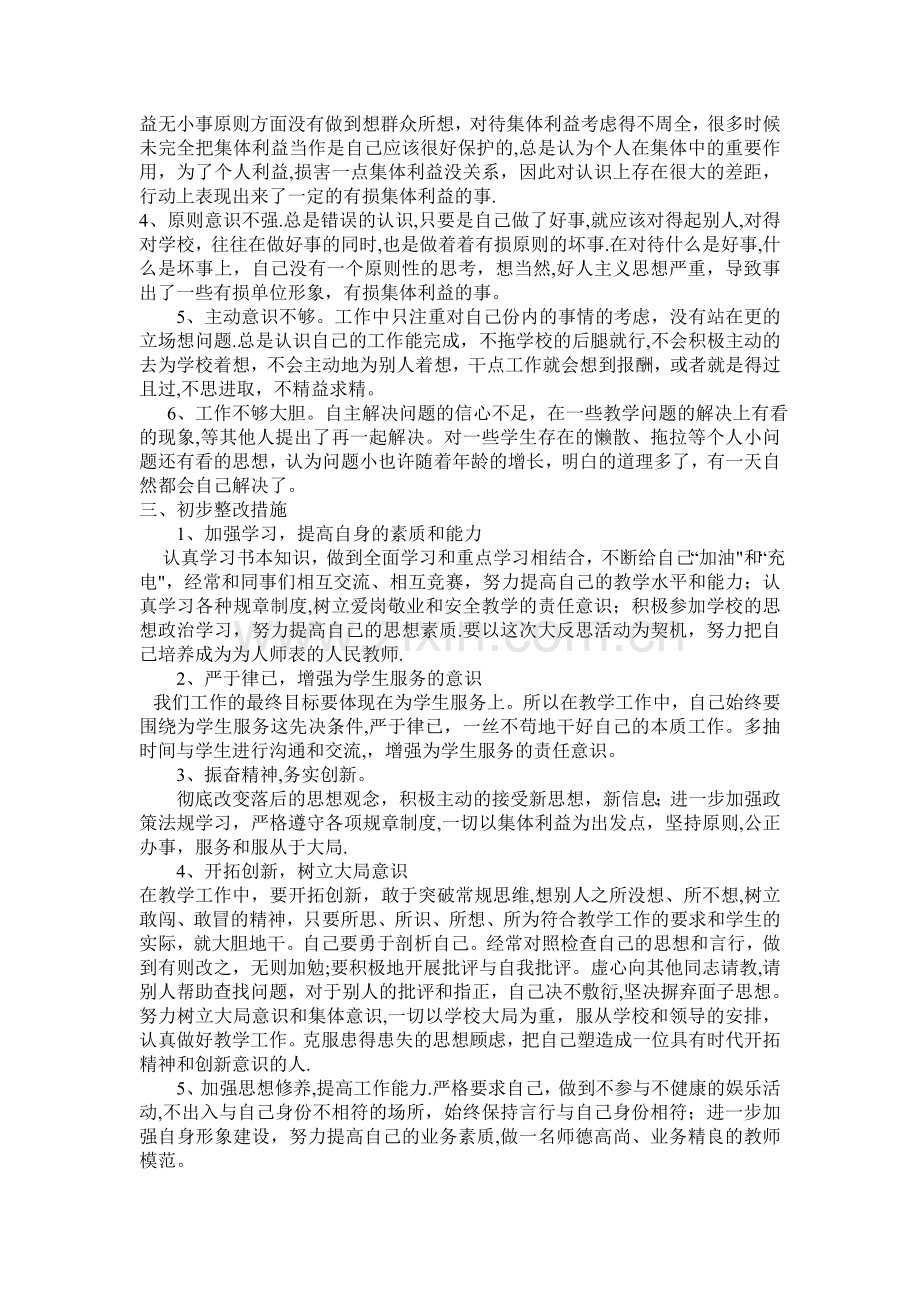 教师提高教学质量大反思材料.doc_第2页