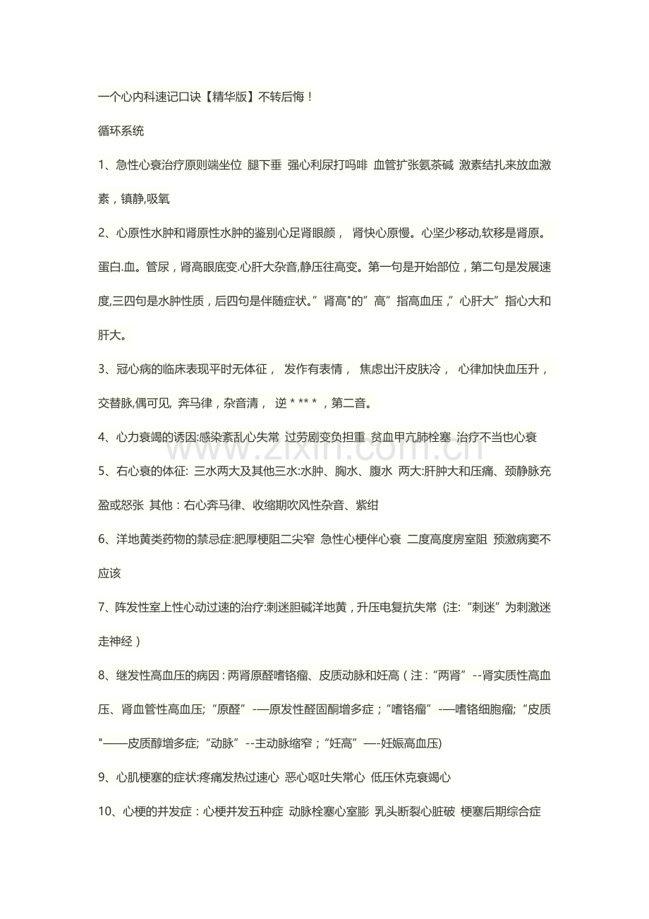 一个心内科速记口诀.docx_第1页