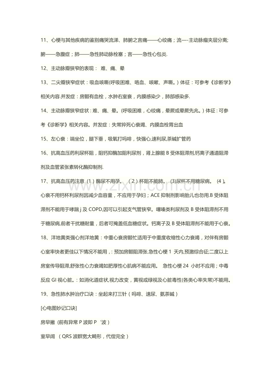 一个心内科速记口诀.docx_第2页