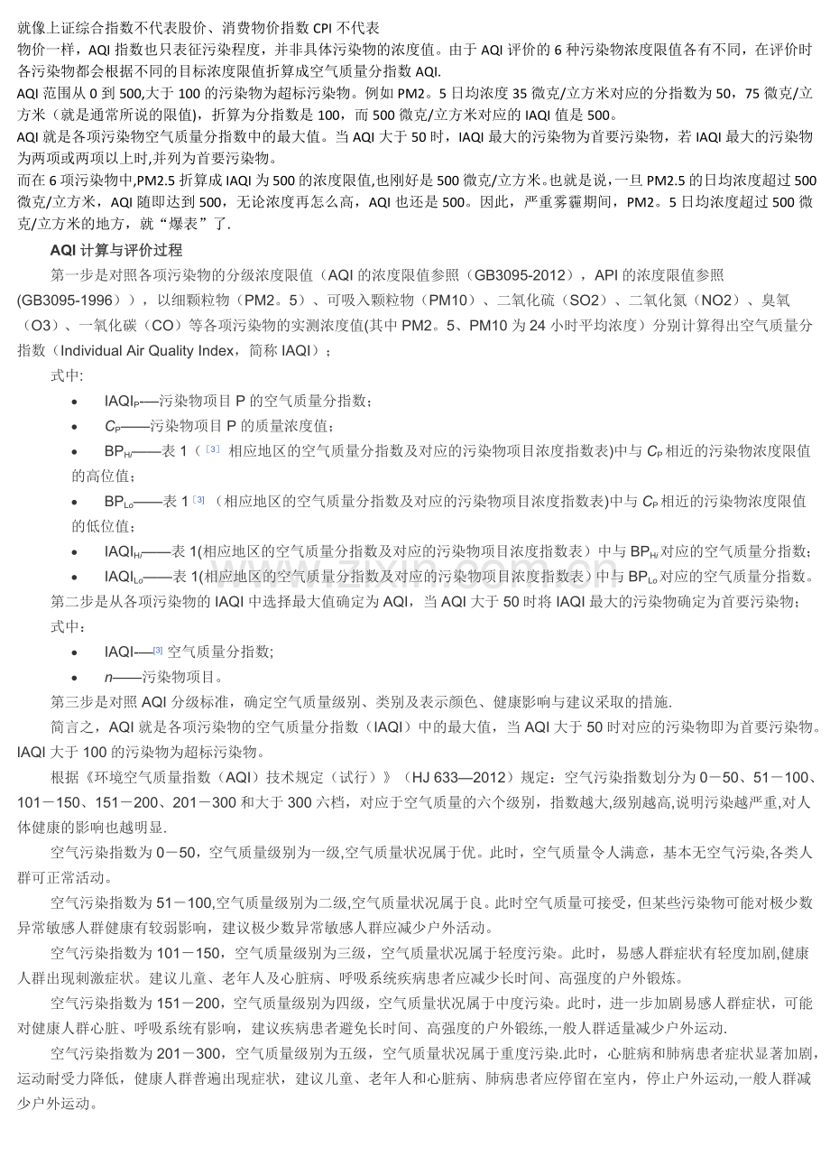 空气质量指数AQI计算方法.doc_第1页