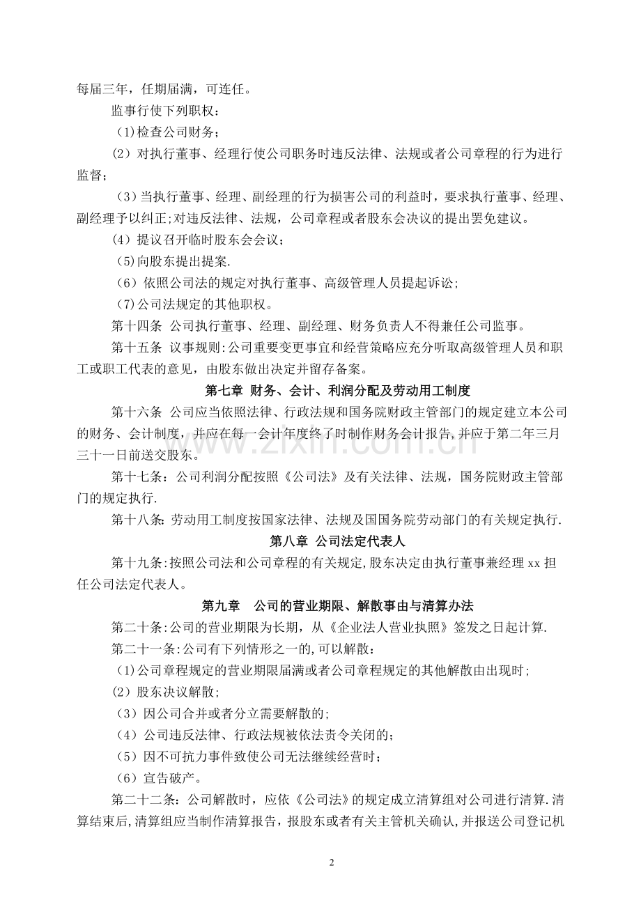 个人保洁的公司章程.doc_第3页