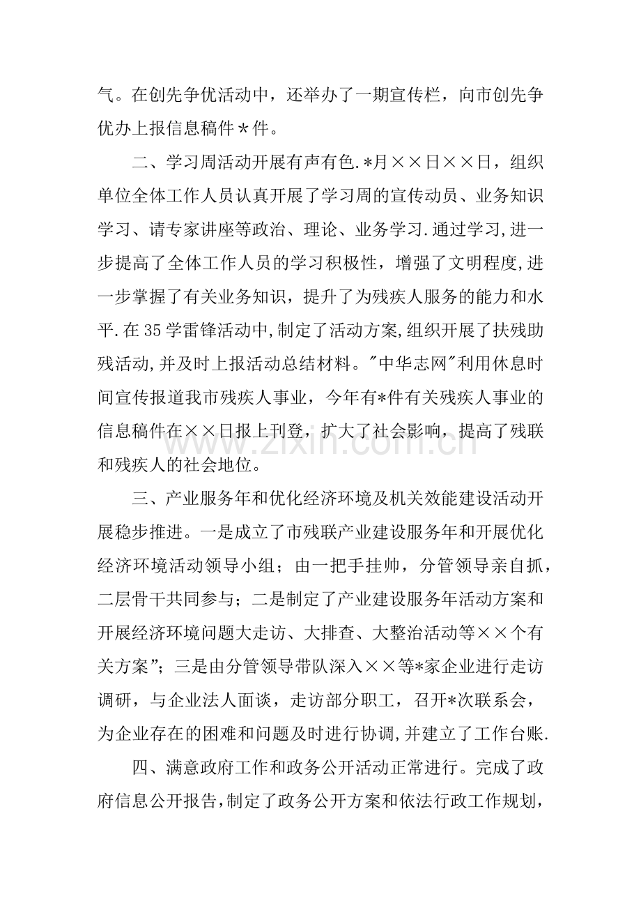 人事办年终工作总结.docx_第2页