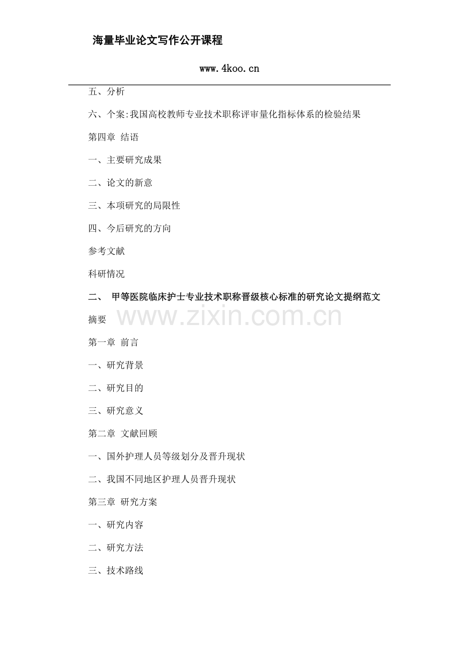 专业技术职称毕业论文提纲格式模板参考.docx_第2页