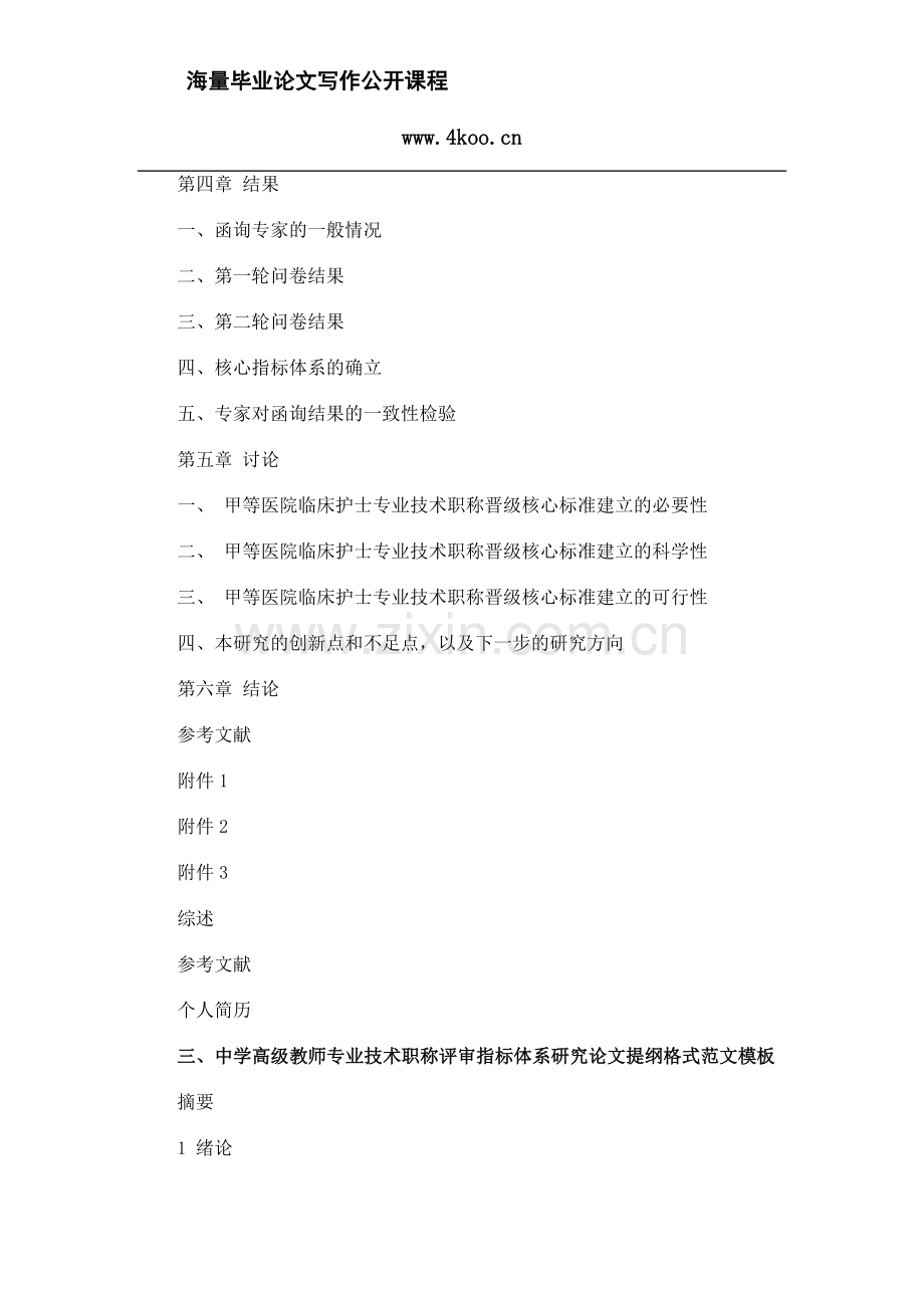 专业技术职称毕业论文提纲格式模板参考.docx_第3页