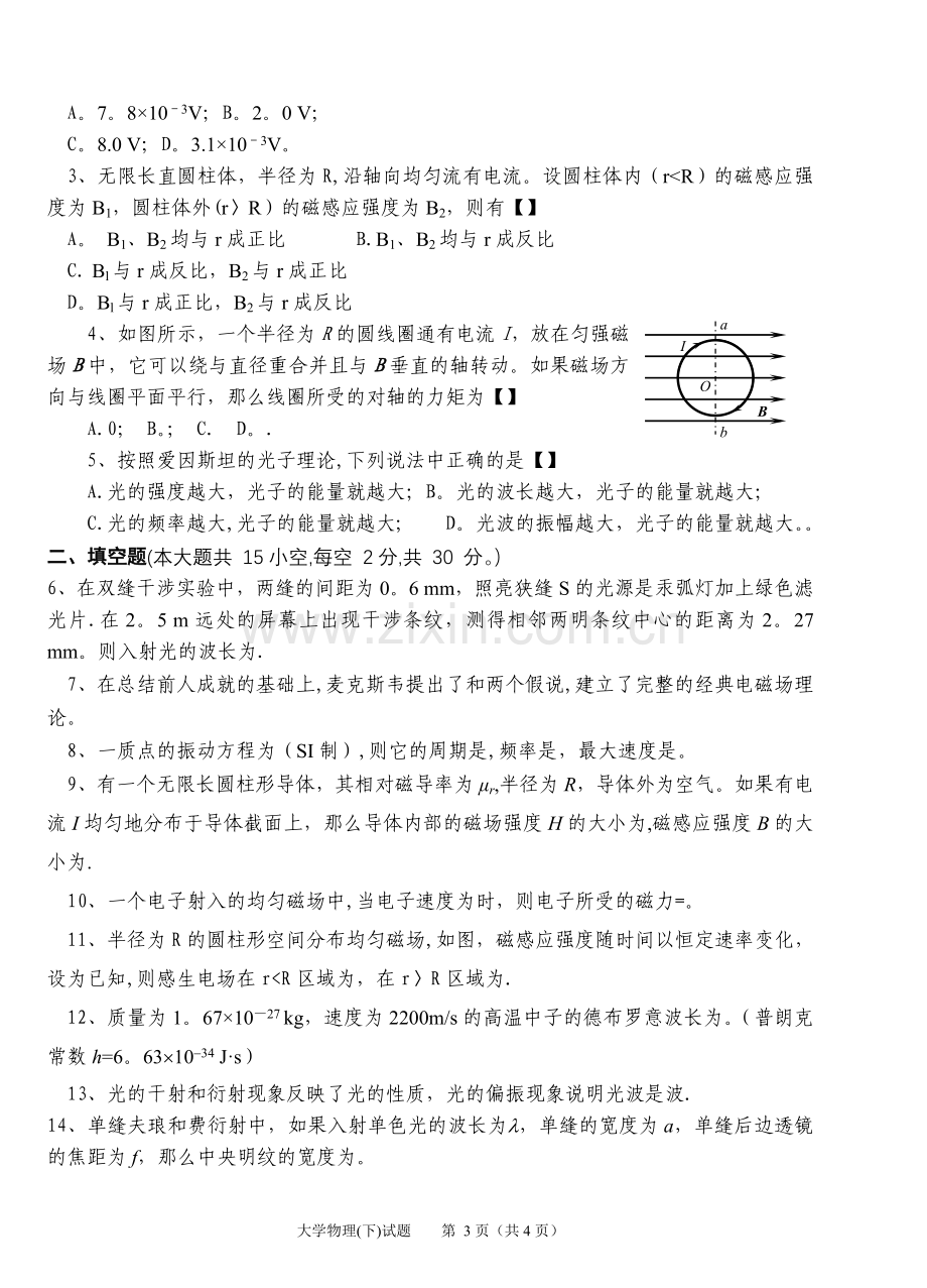 大学物理考试卷及答案下.doc_第3页