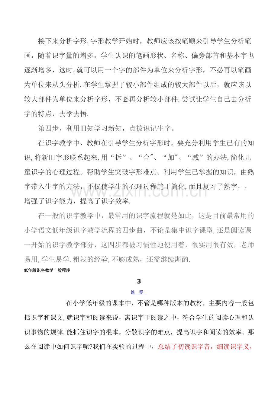 识字教学流程.doc_第2页