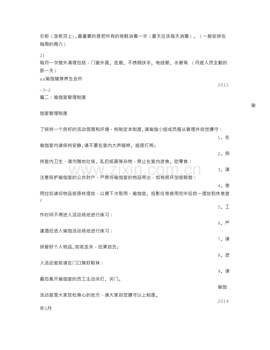 瑜伽馆规章制度.doc_第2页