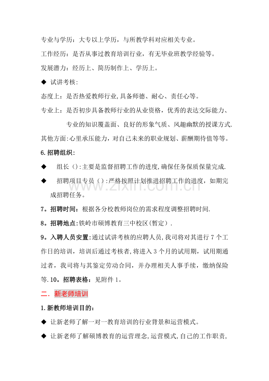 教学团队管理培训方案.doc_第2页