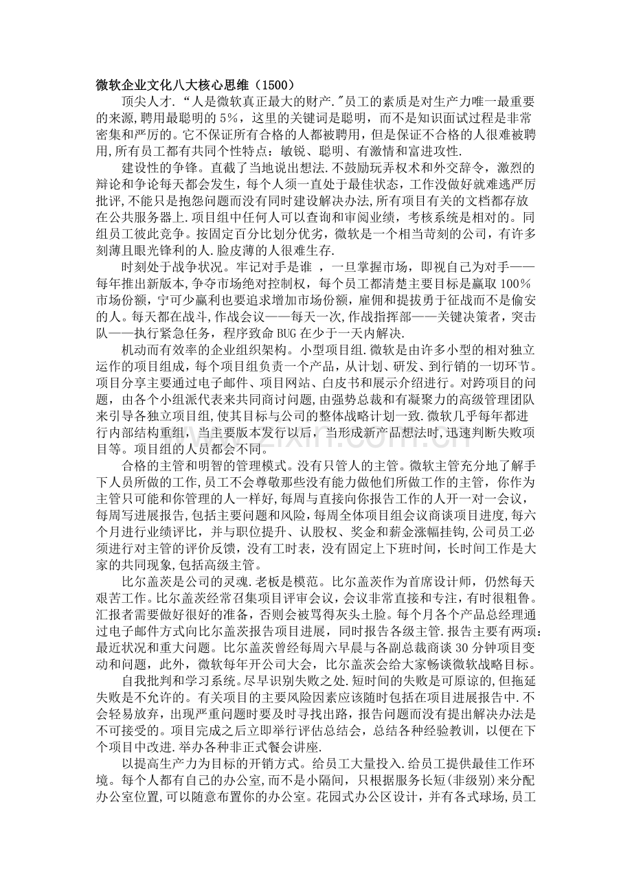 组织行为管理.doc_第1页