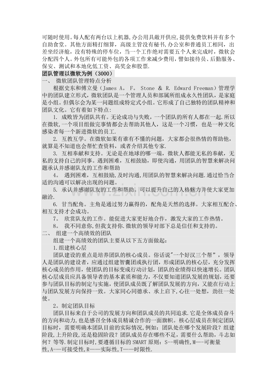 组织行为管理.doc_第2页