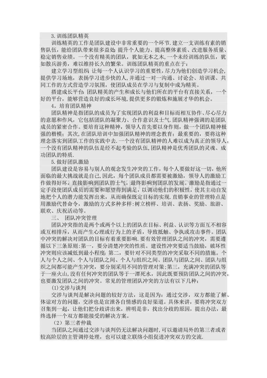 组织行为管理.doc_第3页