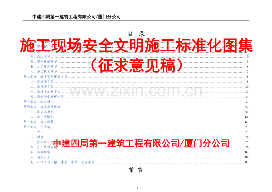 施工现场安全管理标准化图集.doc_第1页