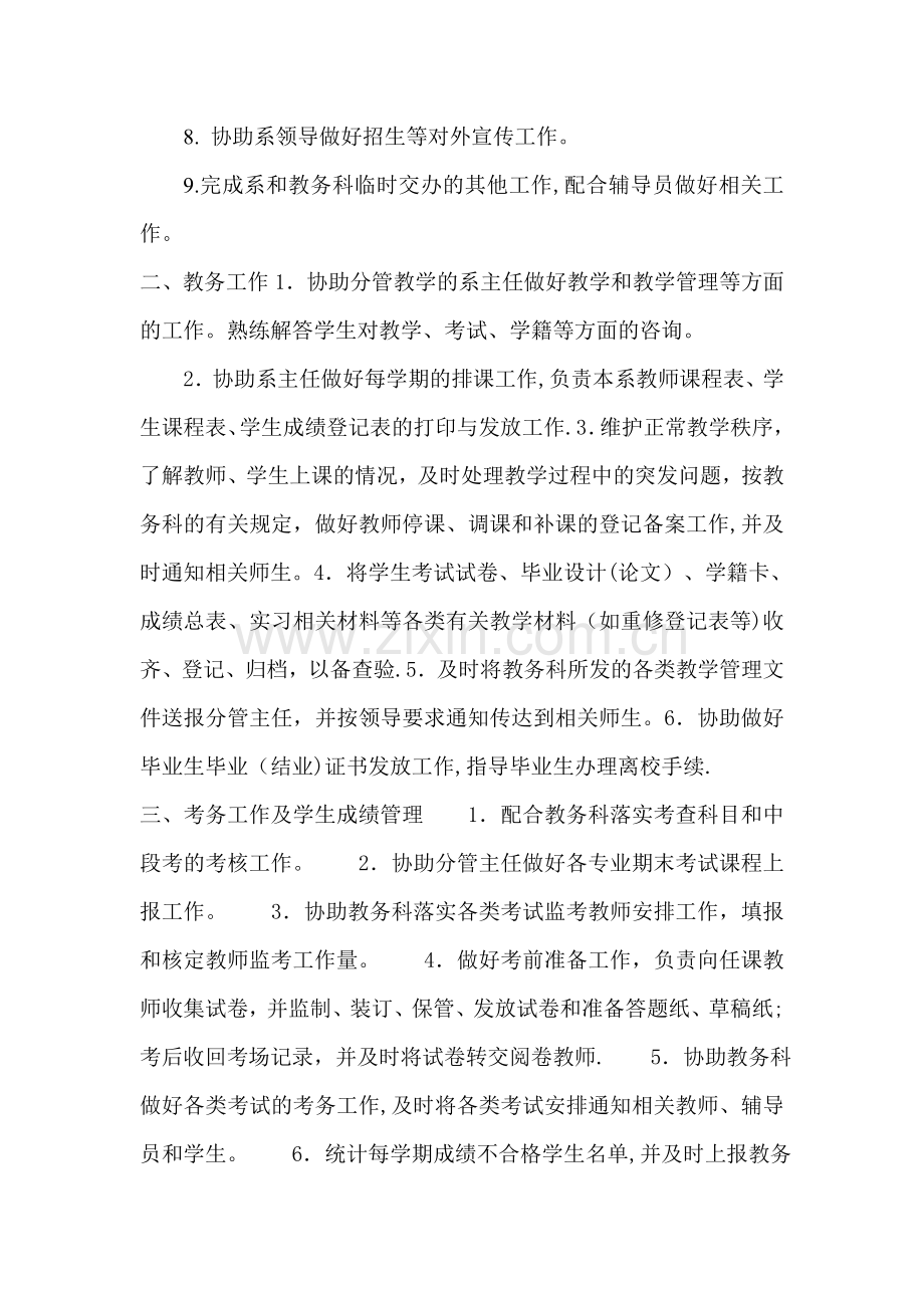 教务员+辅导员+实验员岗位职责及竞聘条件.doc_第2页