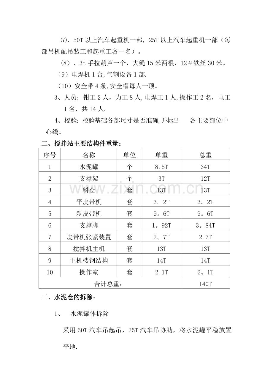 搅拌站拆除方案.doc_第2页