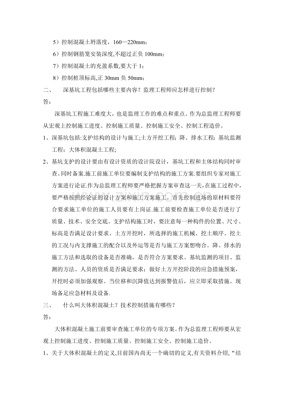 工程监理招投标总监面试模拟试题.doc_第2页