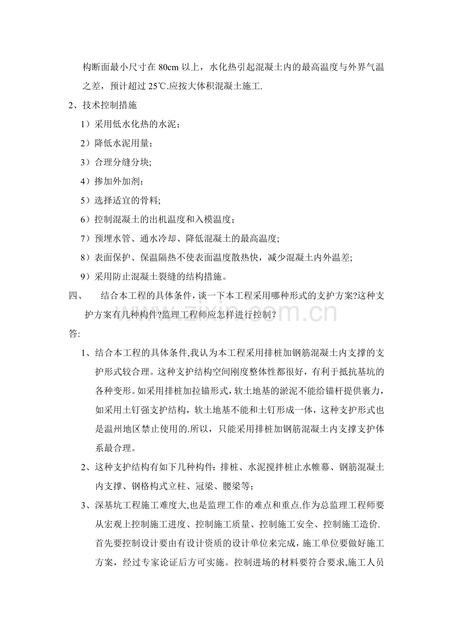 工程监理招投标总监面试模拟试题.doc_第3页