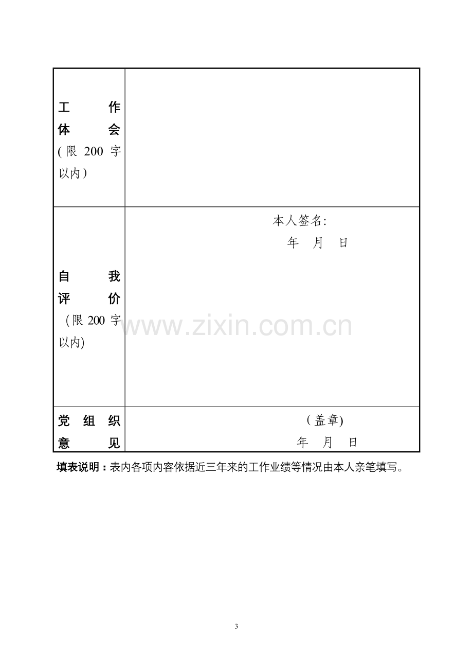 考察对象业绩相关信息采集表(样表).doc_第3页