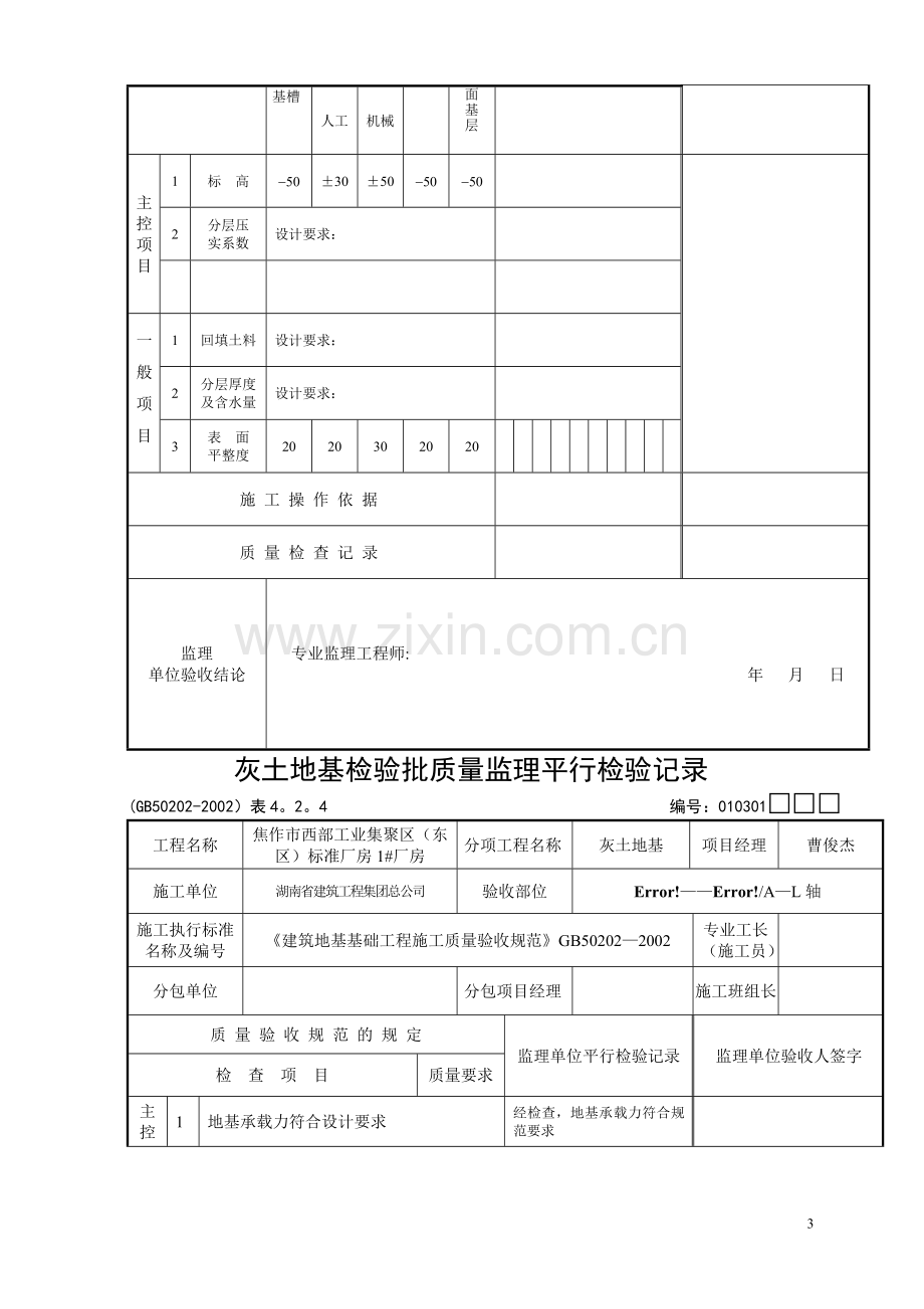 第二节--地基与基础工程检查用表.doc_第3页