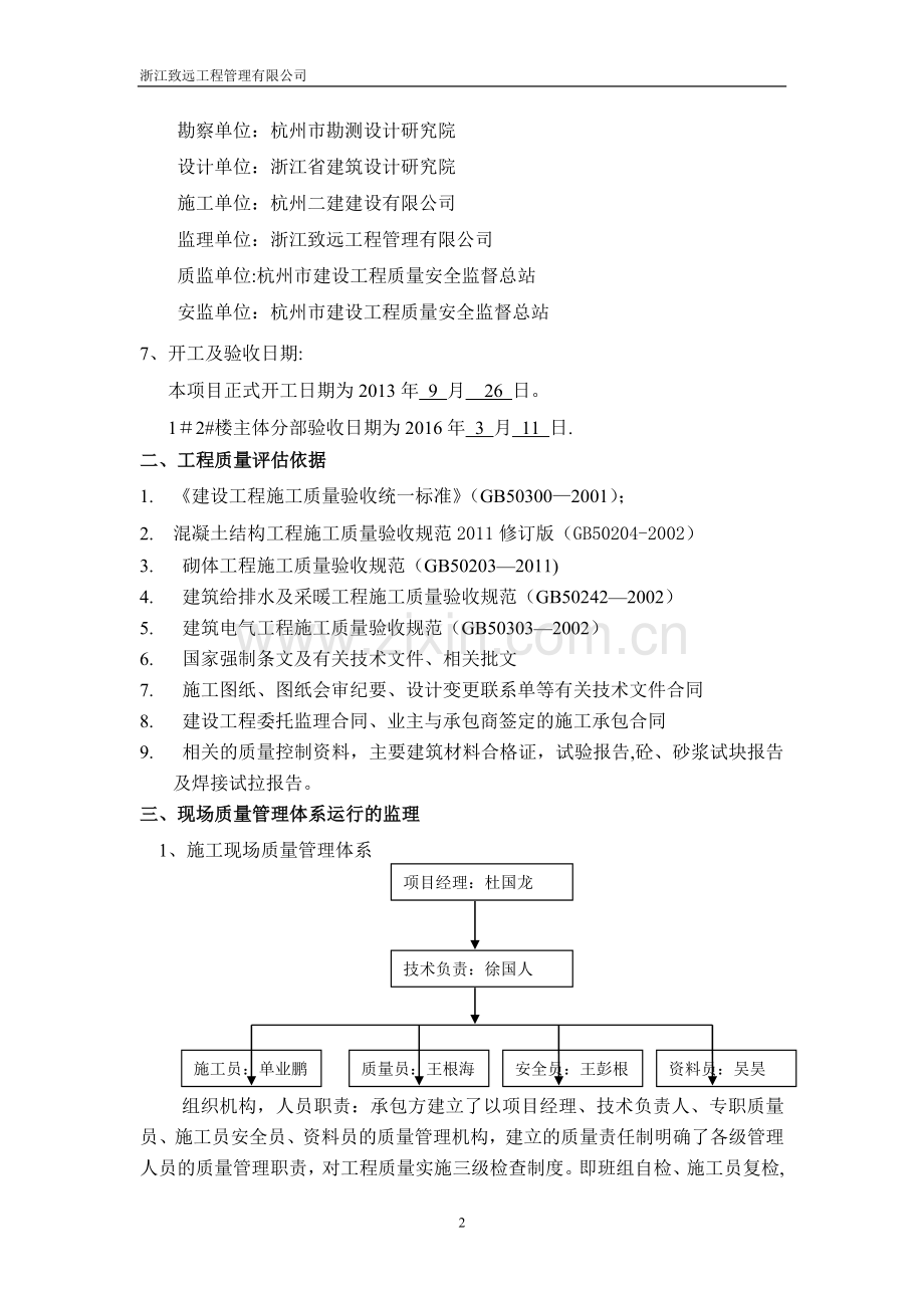 主体中间结构验收汇报材料.doc_第2页