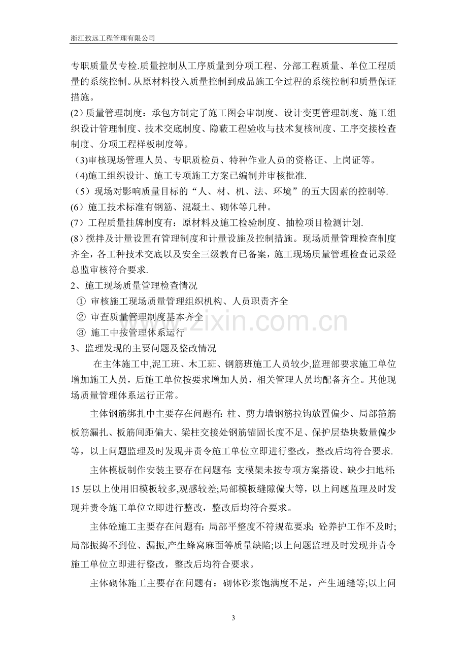 主体中间结构验收汇报材料.doc_第3页