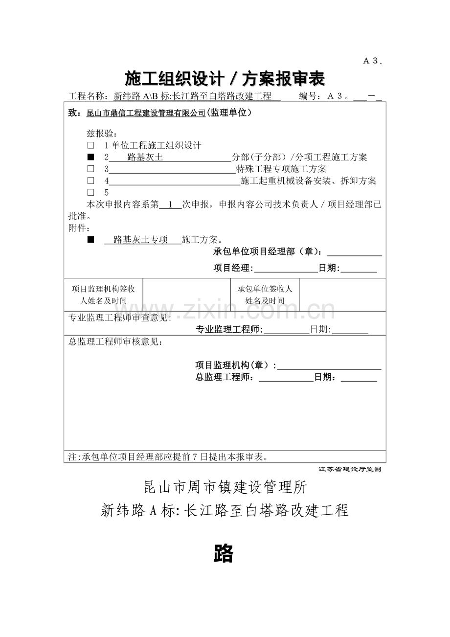 灰土路基专项施工方案.doc_第1页