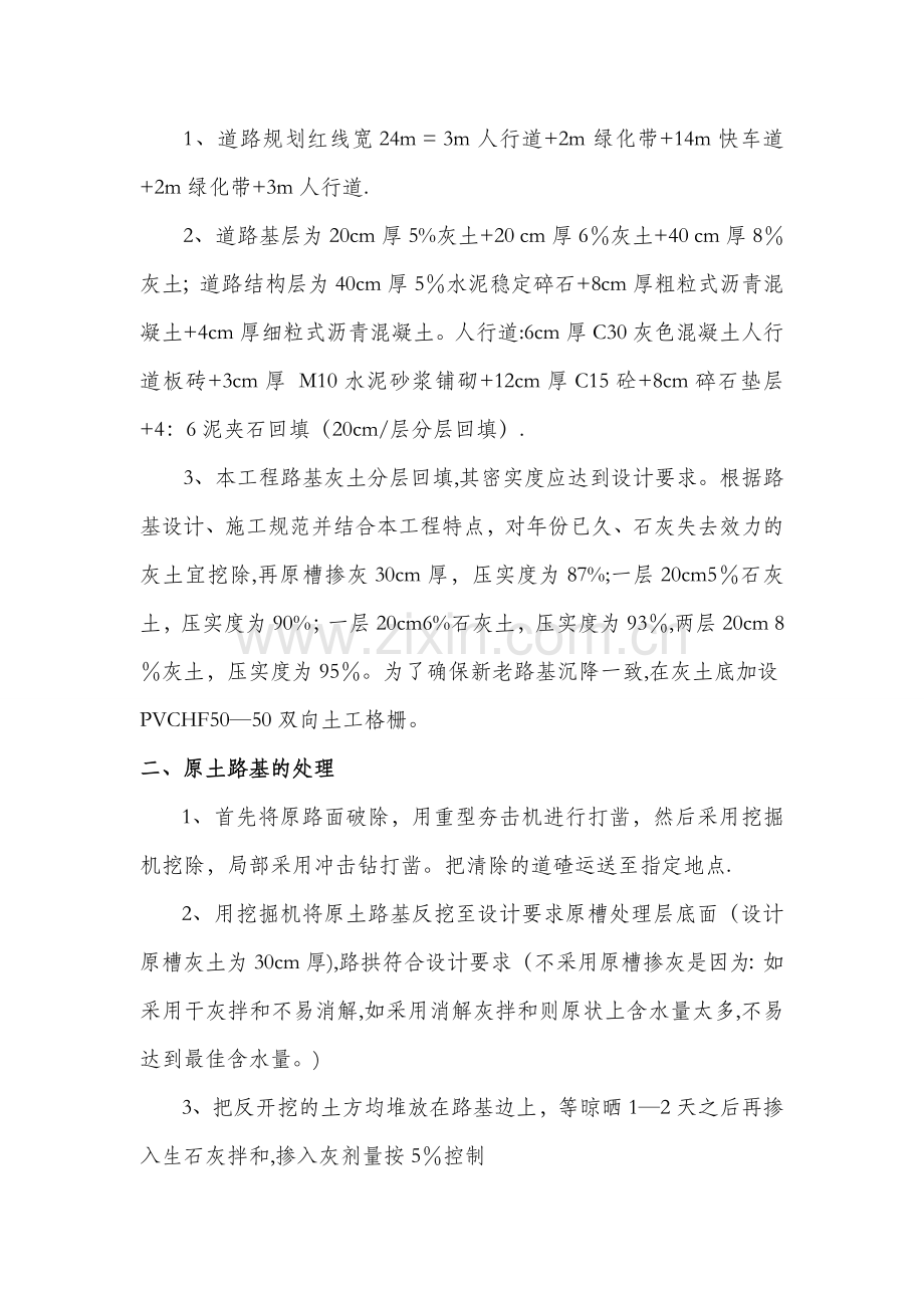 灰土路基专项施工方案.doc_第3页