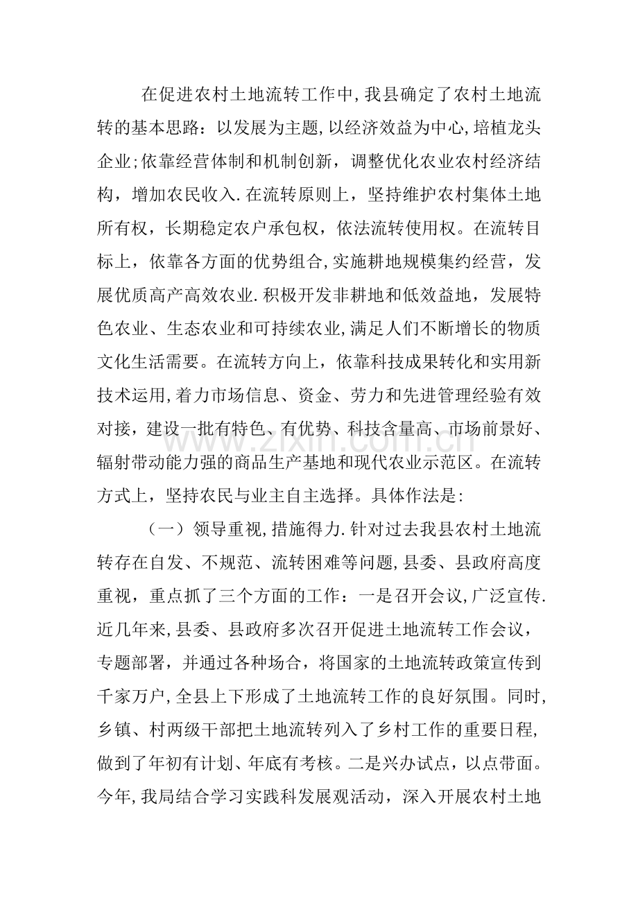 乡镇土地流转工作总结.docx_第2页