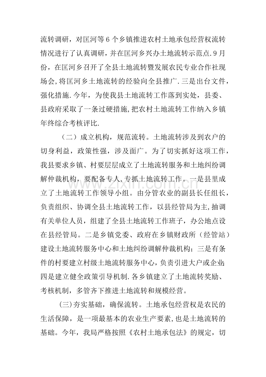 乡镇土地流转工作总结.docx_第3页