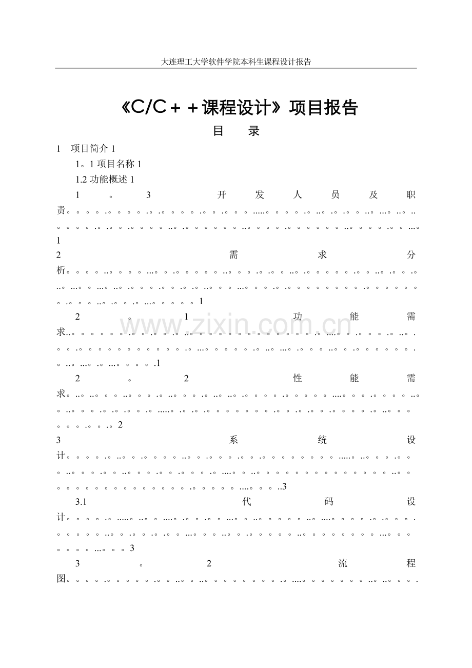 基于MFC多媒体播放器.doc_第1页