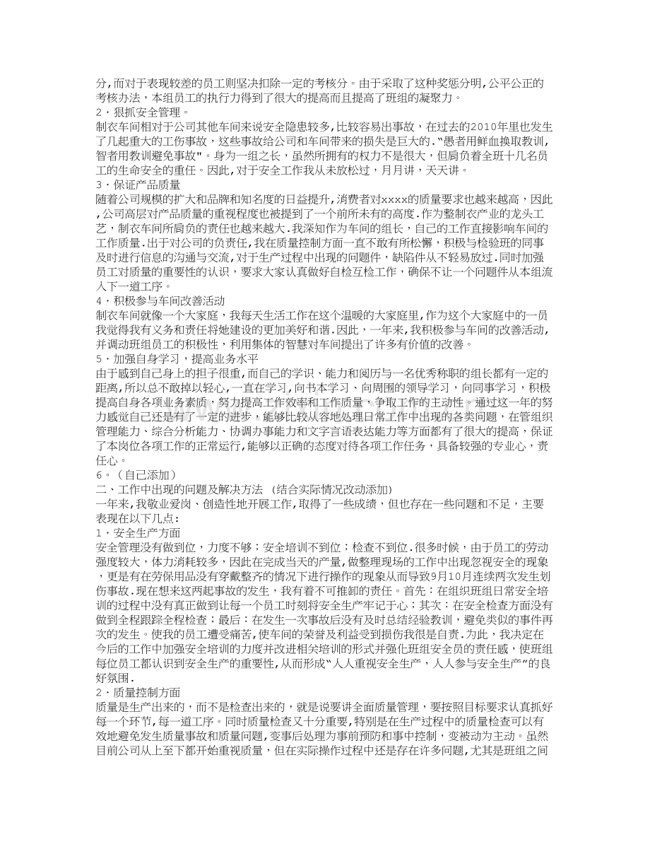 服装厂年度工作总结.doc_第2页