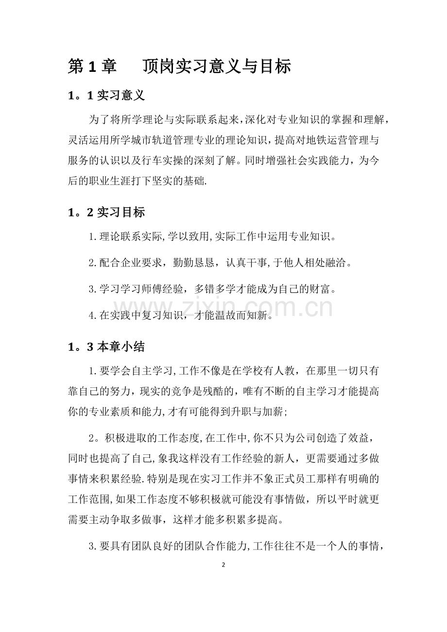 城市轨道交通运营管理专业毕业实习答辩.doc_第3页