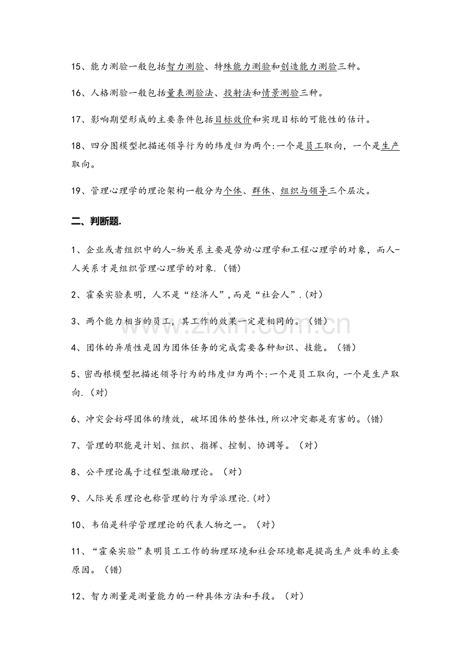 管理心理学题库整理.doc_第2页