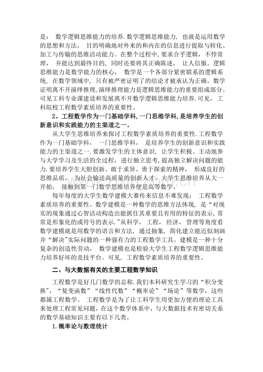 浅谈大数据学习中工程数学的应用.doc_第3页