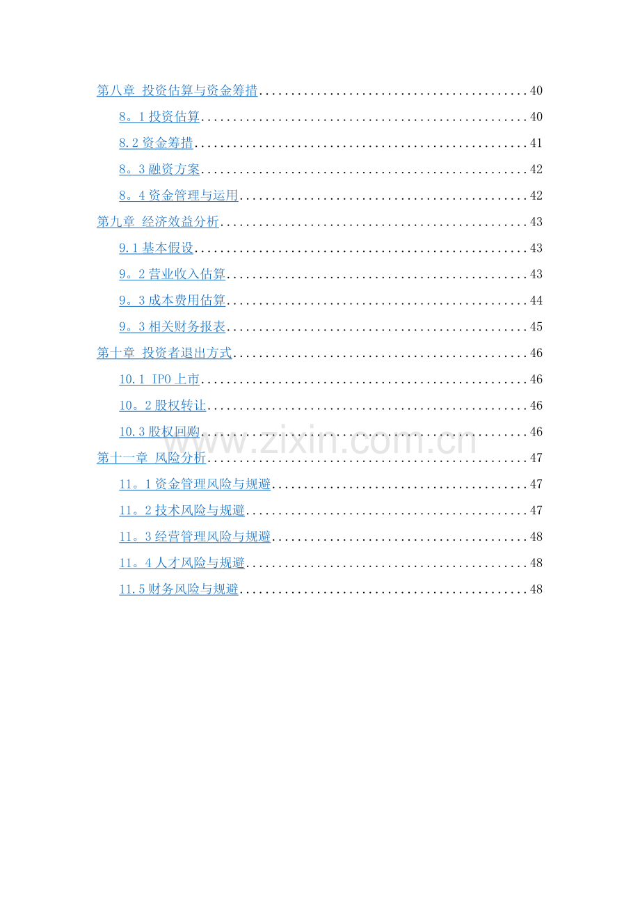 云计算商业计划书.doc_第3页