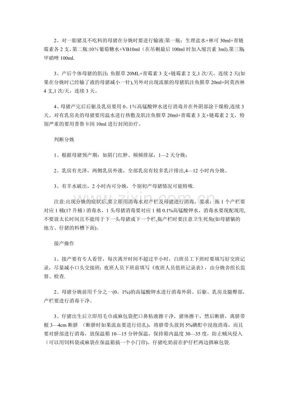 猪场产房管理细则.doc_第2页