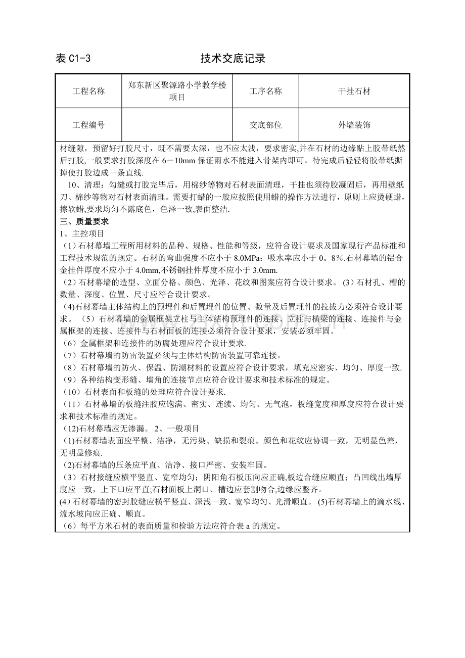 石材挂板施工技术交底.doc_第2页